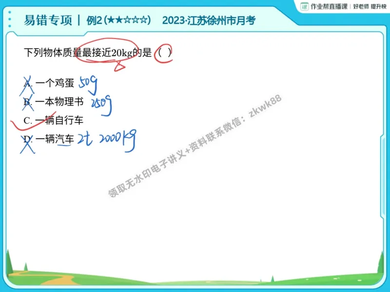 《14.课堂笔记主讲课中笔记_2025初二网课_25初二物理_25初二刘怡物理（作业帮）_暑期班A+班_课堂笔记》第8页预览