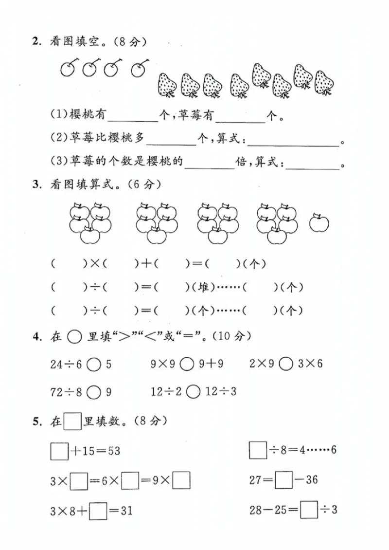 《二年级（下）数学初期摸底测试卷《沪教版》_赠送2026小学1-6年级资料合集(按需自取)_二年级_二年级（下）数学初期摸底测试卷《沪教版》》第2页预览