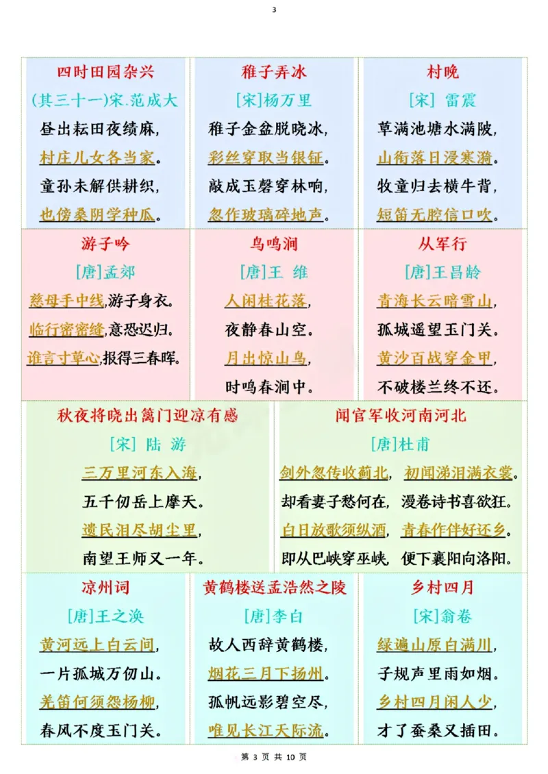 《五年级（下）语文全册必背知识点_赠送2026小学1-6年级资料合集(按需自取)_五年级》第3页预览
