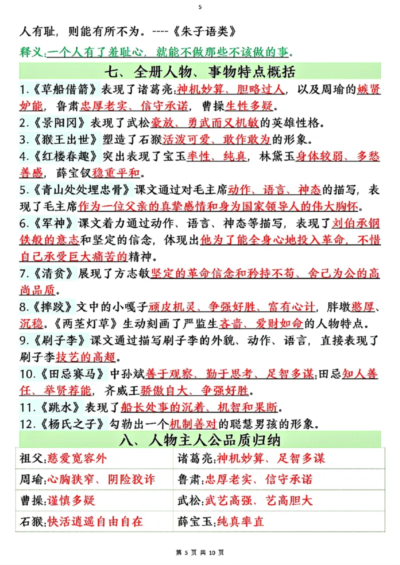 《五年级（下）语文全册必背知识点_赠送2026小学1-6年级资料合集(按需自取)_五年级》第5页预览