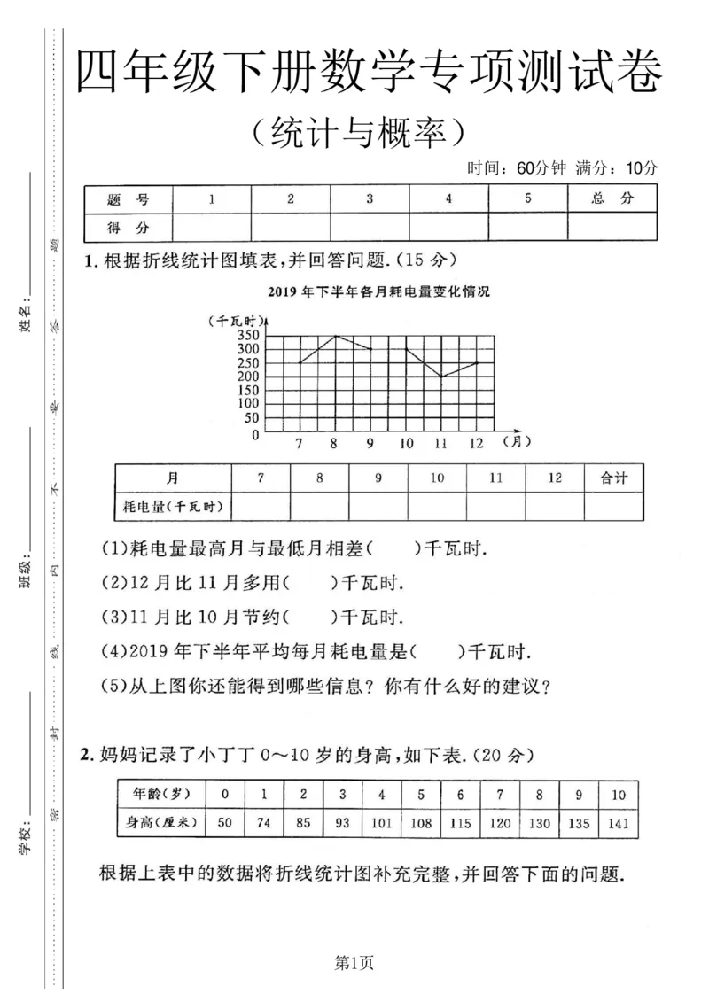 《四年级（下）数学统计概率专项测试卷《沪教版》_赠送2026小学1-6年级资料合集(按需自取)_四年级_四年级（下）数学统计概率专项测试卷《沪教版》》第1页预览
