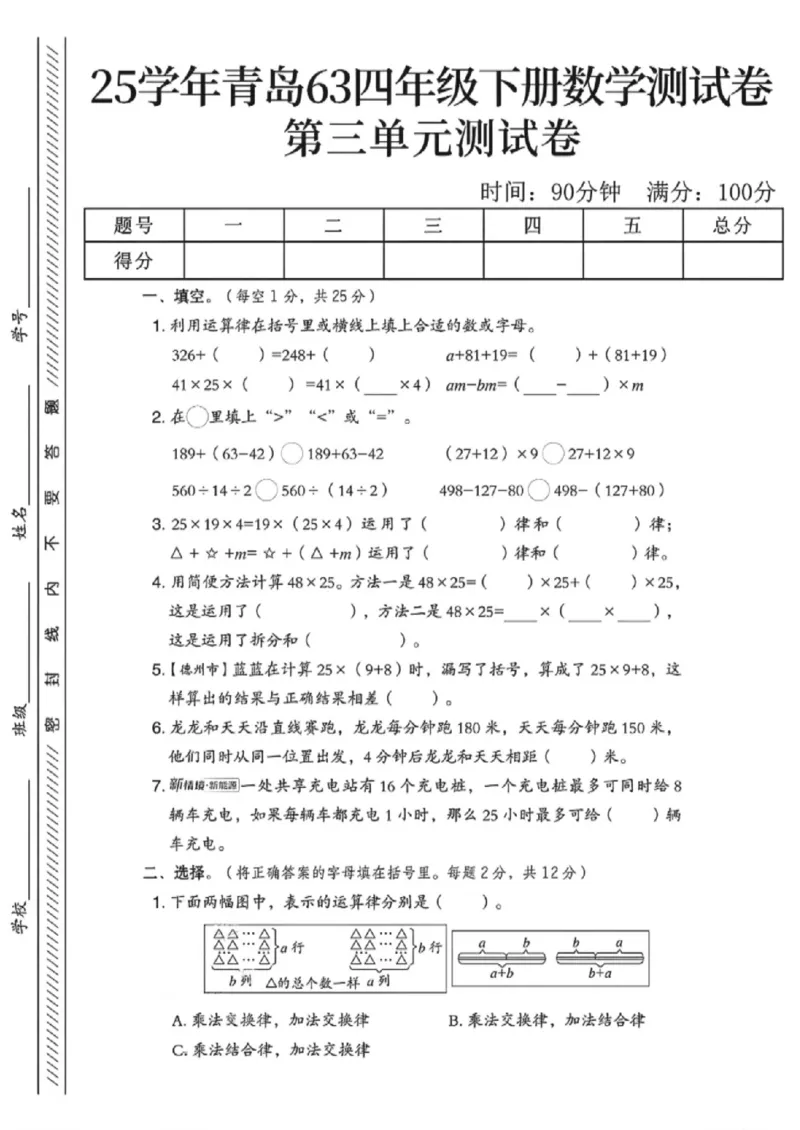 《四年级（下）数学第三单元测试卷1《青岛54版》_赠送2026小学1-6年级资料合集(按需自取)_四年级_四年级（下）数学第三单元测试卷1《青岛54版》》第1页预览
