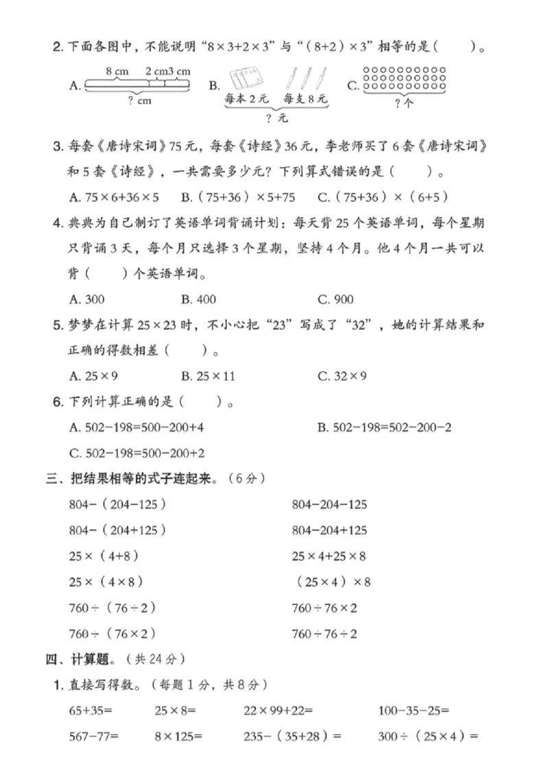 《四年级（下）数学第三单元测试卷1《青岛54版》_赠送2026小学1-6年级资料合集(按需自取)_四年级_四年级（下）数学第三单元测试卷1《青岛54版》》第2页预览
