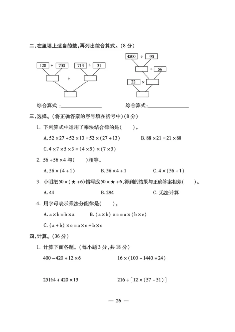 《四年级（下）数学第一次月考卷《西师版》_赠送2026小学1-6年级资料合集(按需自取)_四年级_四年级（下）数学第一次月考卷《西师版》》第2页预览