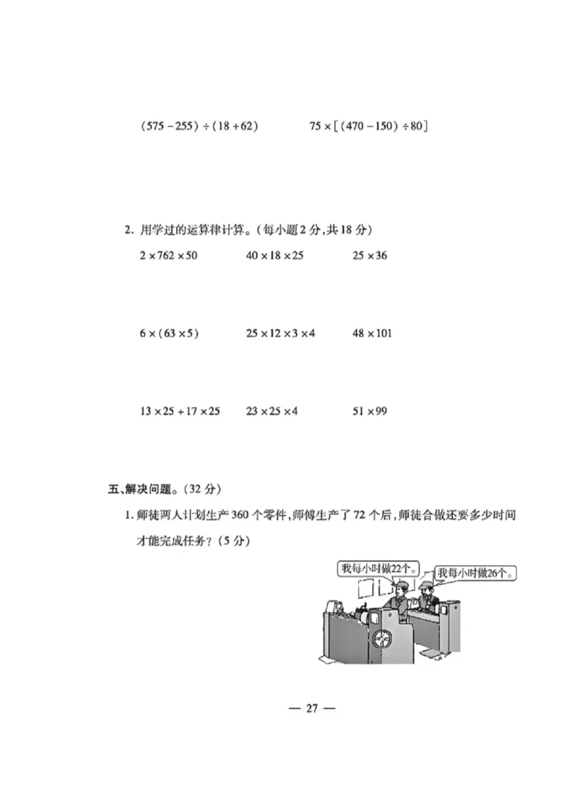 《四年级（下）数学第一次月考卷《西师版》_赠送2026小学1-6年级资料合集(按需自取)_四年级_四年级（下）数学第一次月考卷《西师版》》第3页预览