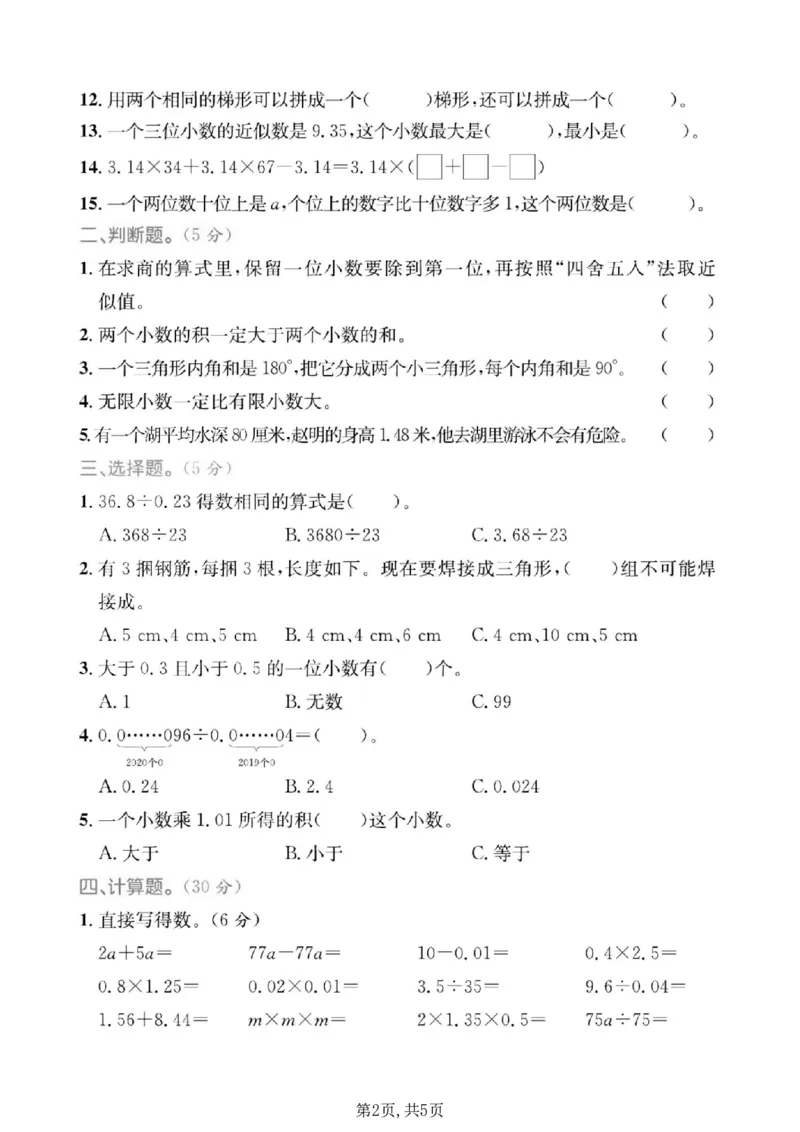 《四年级（上）数学期末质量检测卷4《青岛54版》_赠送2026小学1-6年级资料合集(按需自取)_四年级_四年级（上）数学期末质量检测卷4《青岛54版》》第2页预览