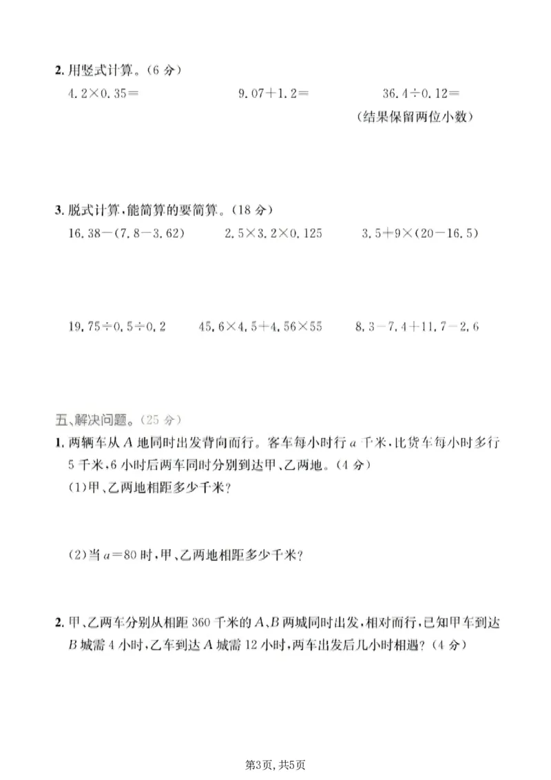 《四年级（上）数学期末质量检测卷4《青岛54版》_赠送2026小学1-6年级资料合集(按需自取)_四年级_四年级（上）数学期末质量检测卷4《青岛54版》》第3页预览