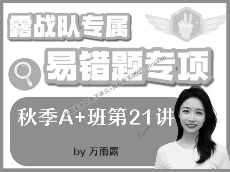 《20.课堂笔记主讲课中笔记_2025初二网课_25初二英语_25初二万雨露英语（作业帮）_秋季下-秋季班A+_课堂笔记》第1页预览