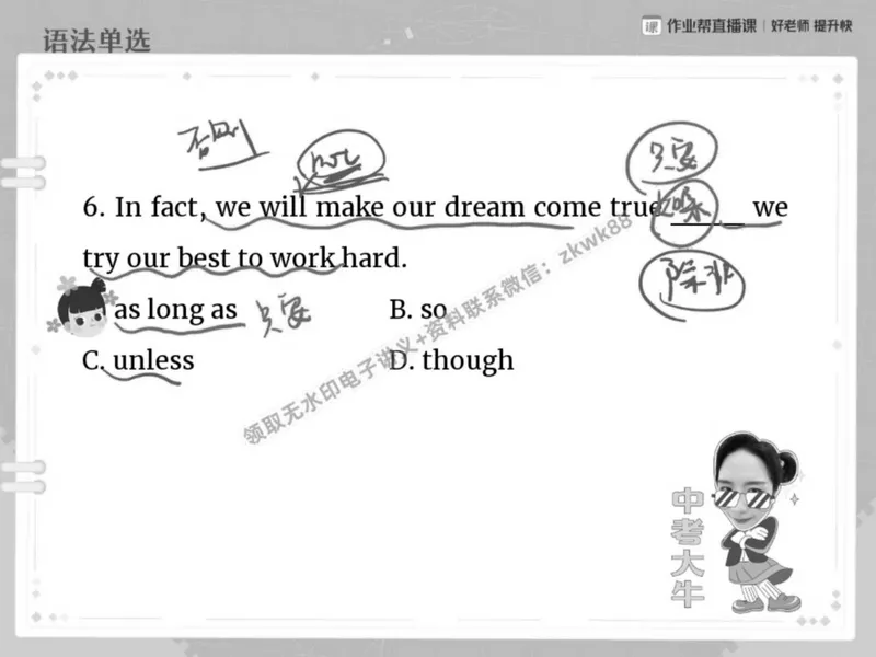《20.课堂笔记主讲课中笔记_2025初二网课_25初二英语_25初二万雨露英语（作业帮）_秋季下-秋季班A+_课堂笔记》第9页预览