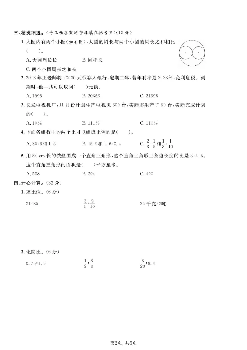 《六年级（上）数学期末质量测试卷《冀教版》_赠送2026小学1-6年级资料合集(按需自取)_六年级_六年级（上）数学期末质量测试卷《冀教版》》第2页预览