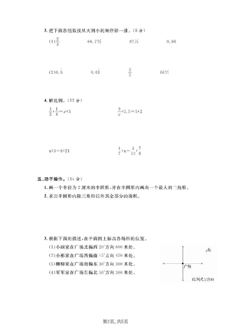 《六年级（上）数学期末质量测试卷《冀教版》_赠送2026小学1-6年级资料合集(按需自取)_六年级_六年级（上）数学期末质量测试卷《冀教版》》第3页预览