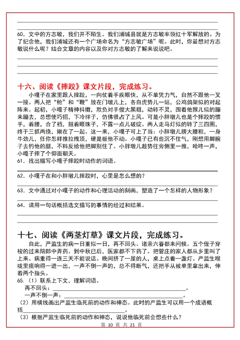 《五年级（下）语文课内阅读理解一课一练_赠送2026小学1-6年级资料合集(按需自取)_五年级》第10页预览