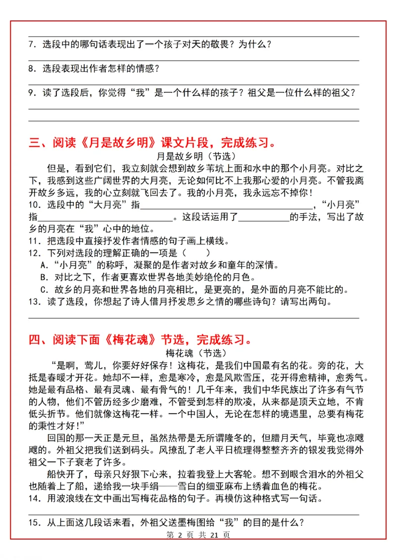 《五年级（下）语文课内阅读理解一课一练_赠送2026小学1-6年级资料合集(按需自取)_五年级》第2页预览