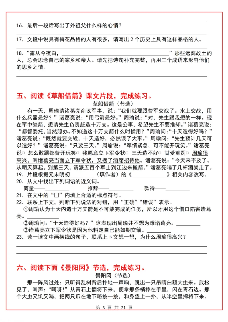 《五年级（下）语文课内阅读理解一课一练_赠送2026小学1-6年级资料合集(按需自取)_五年级》第3页预览