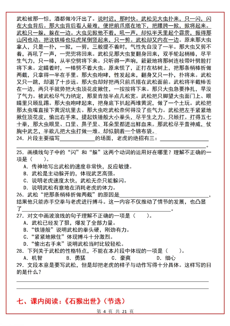 《五年级（下）语文课内阅读理解一课一练_赠送2026小学1-6年级资料合集(按需自取)_五年级》第4页预览