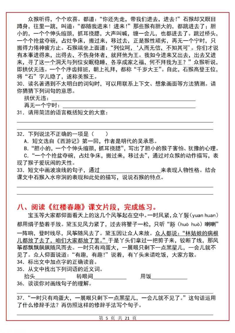 《五年级（下）语文课内阅读理解一课一练_赠送2026小学1-6年级资料合集(按需自取)_五年级》第5页预览