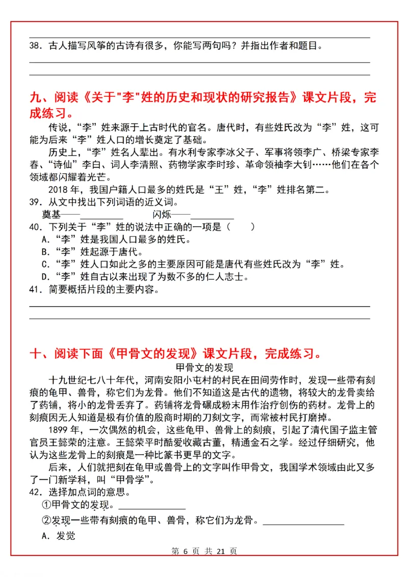 《五年级（下）语文课内阅读理解一课一练_赠送2026小学1-6年级资料合集(按需自取)_五年级》第6页预览