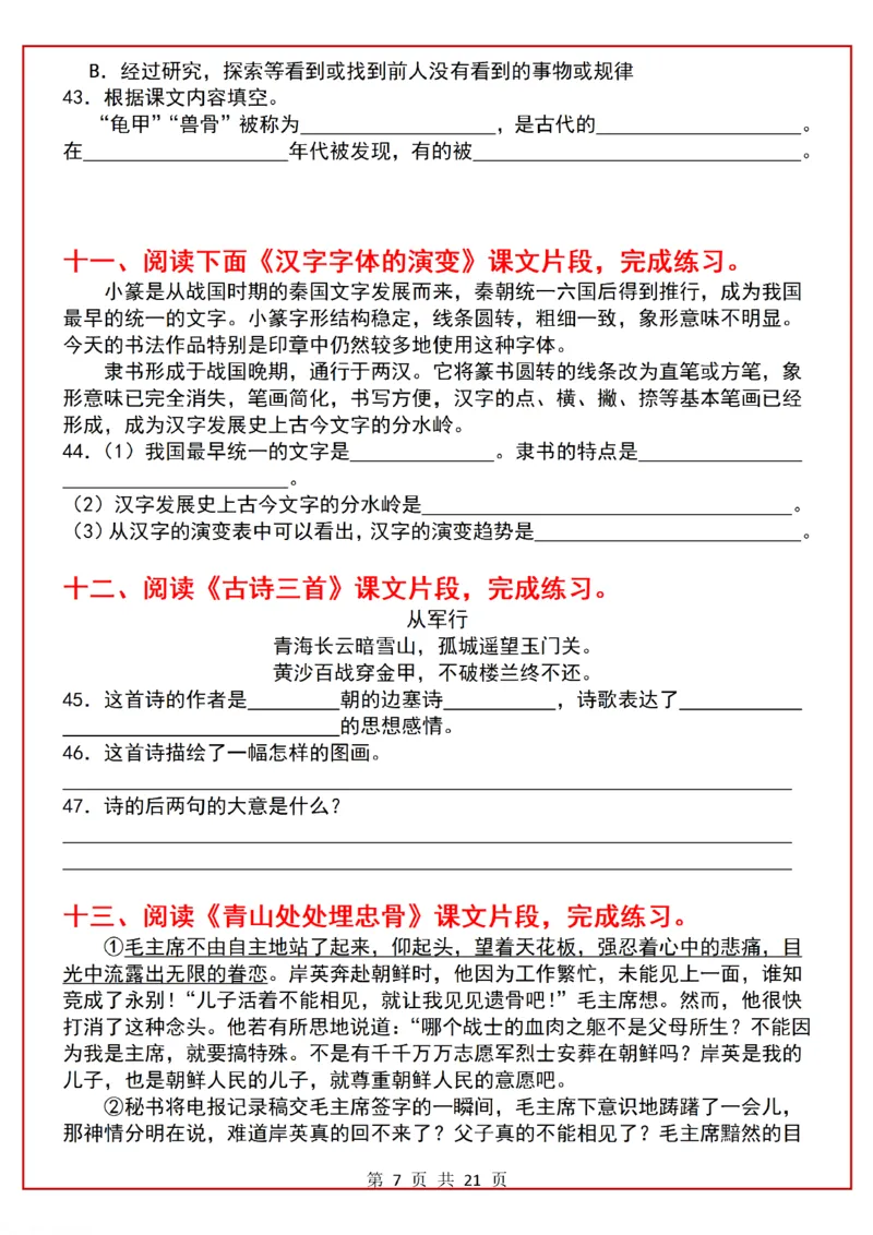 《五年级（下）语文课内阅读理解一课一练_赠送2026小学1-6年级资料合集(按需自取)_五年级》第7页预览