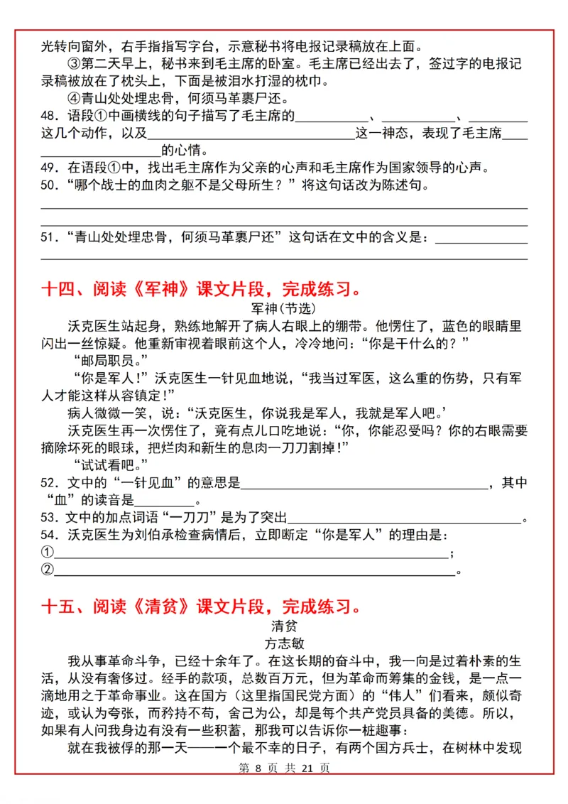 《五年级（下）语文课内阅读理解一课一练_赠送2026小学1-6年级资料合集(按需自取)_五年级》第8页预览