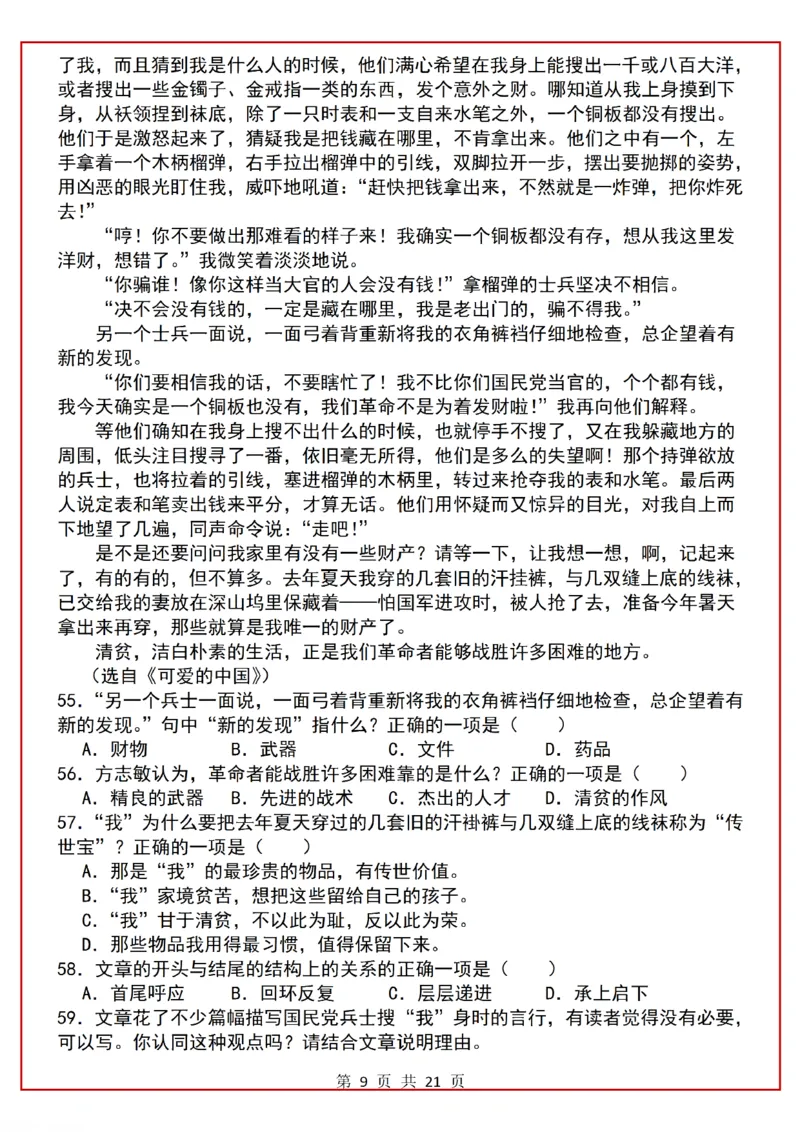 《五年级（下）语文课内阅读理解一课一练_赠送2026小学1-6年级资料合集(按需自取)_五年级》第9页预览