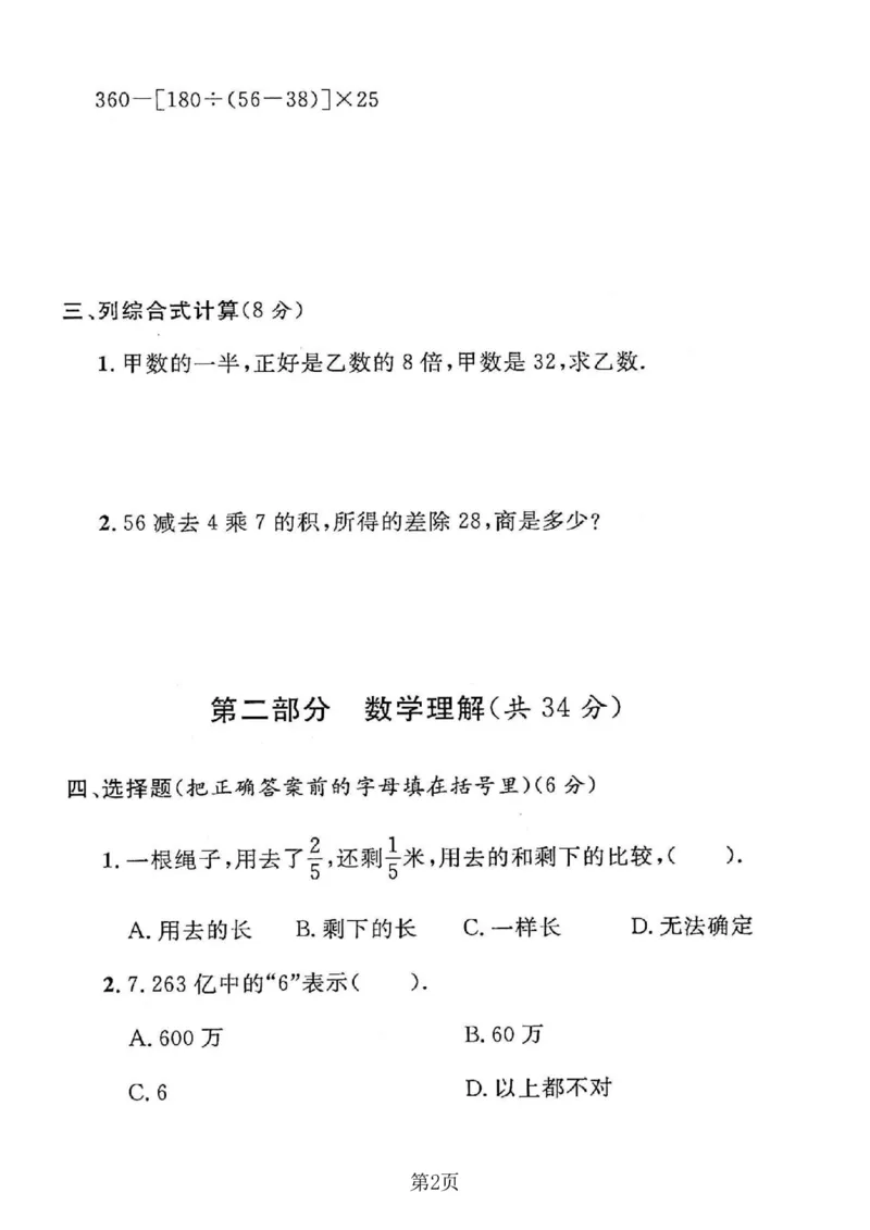 《四年级（下）数学期末押题密卷《沪教版》_赠送2026小学1-6年级资料合集(按需自取)_四年级_四年级（下）数学期末押题密卷《沪教版》》第2页预览