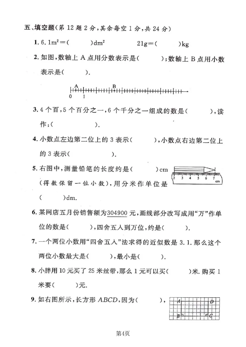 《四年级（下）数学期末押题密卷《沪教版》_赠送2026小学1-6年级资料合集(按需自取)_四年级_四年级（下）数学期末押题密卷《沪教版》》第4页预览