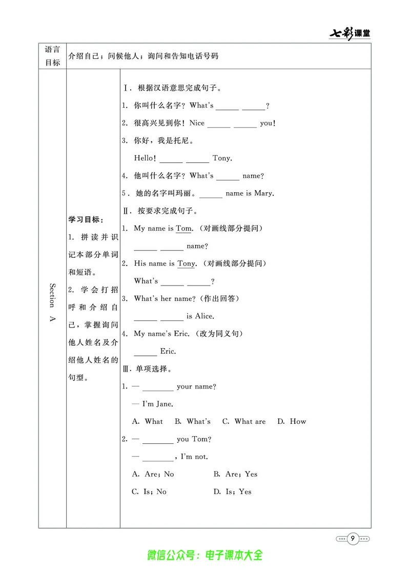 《英语鲁教版6a预习卡_初中《预习卡》_初中英语_初中英语预习卡(鲁教版)》第10页预览