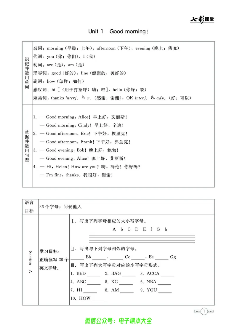 《英语鲁教版6a预习卡_初中《预习卡》_初中英语_初中英语预习卡(鲁教版)》第2页预览