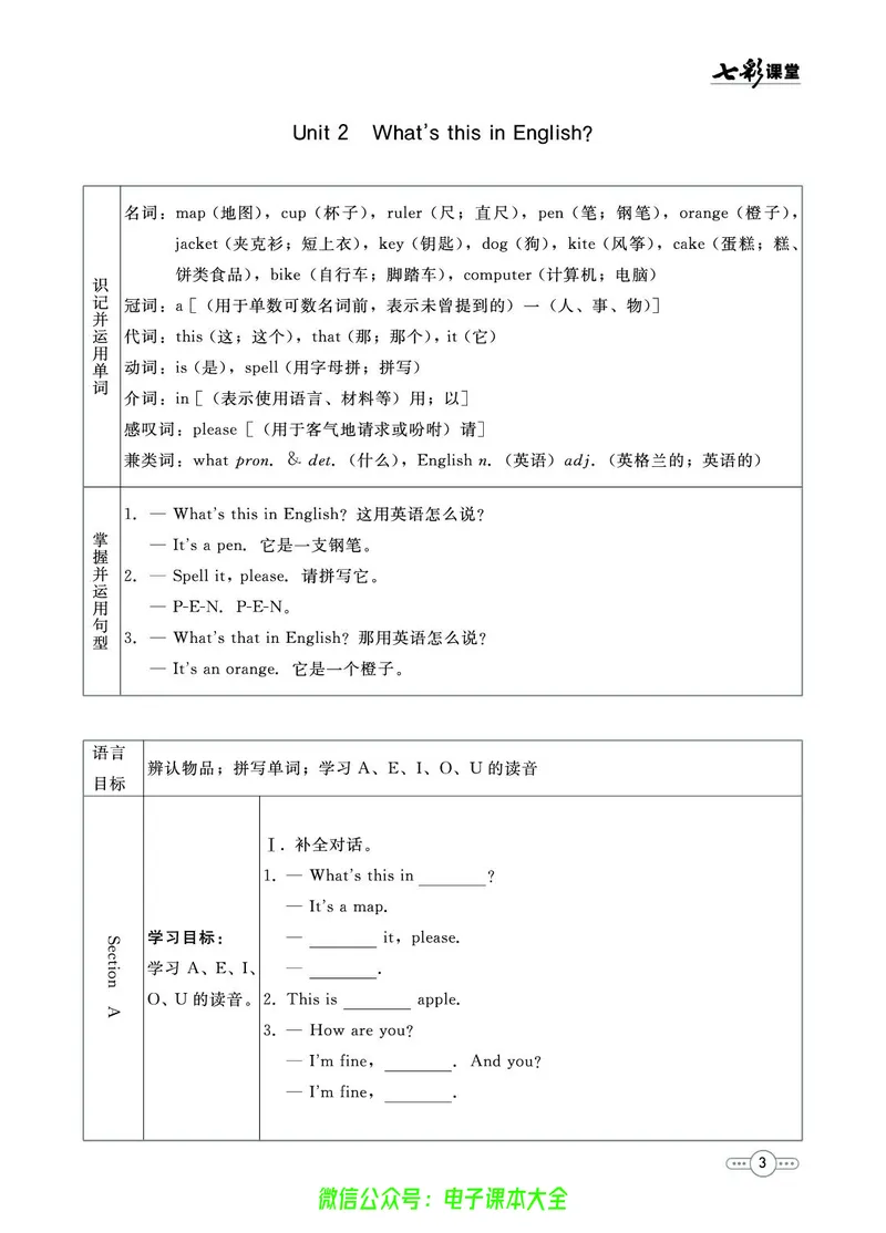 《英语鲁教版6a预习卡_初中《预习卡》_初中英语_初中英语预习卡(鲁教版)》第4页预览