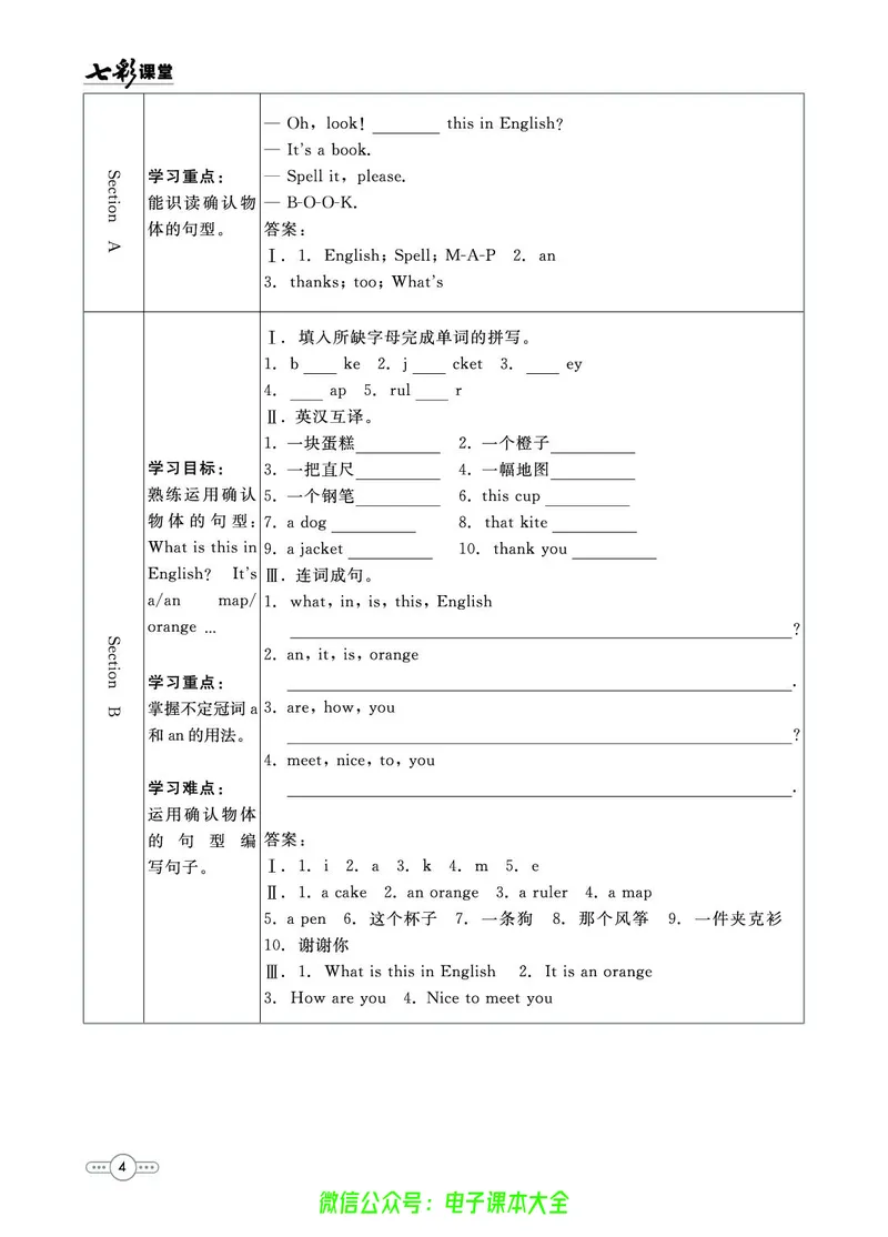 《英语鲁教版6a预习卡_初中《预习卡》_初中英语_初中英语预习卡(鲁教版)》第5页预览
