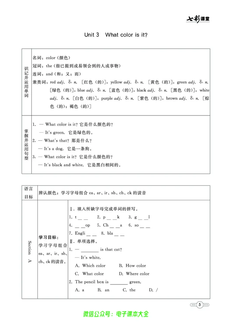 《英语鲁教版6a预习卡_初中《预习卡》_初中英语_初中英语预习卡(鲁教版)》第6页预览