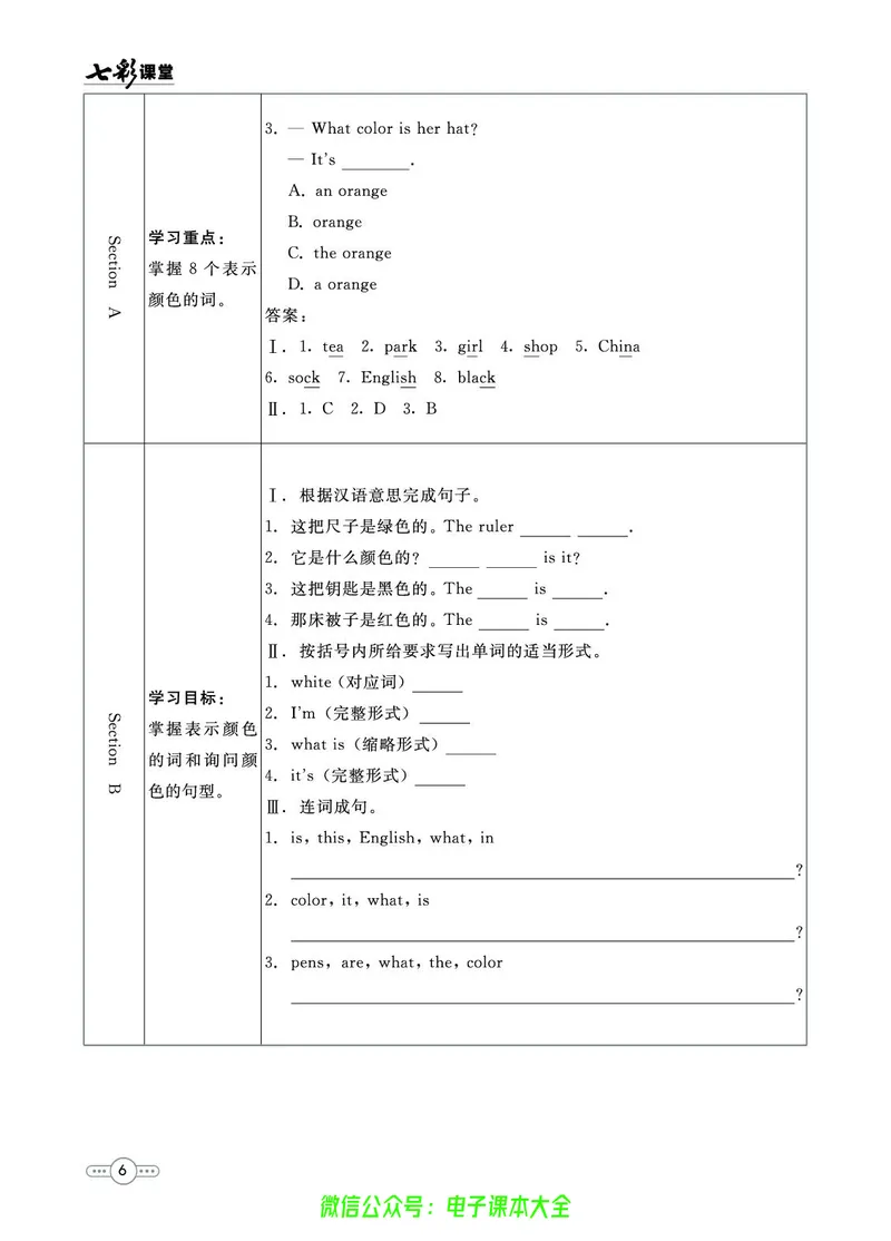 《英语鲁教版6a预习卡_初中《预习卡》_初中英语_初中英语预习卡(鲁教版)》第7页预览