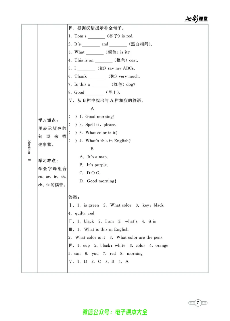 《英语鲁教版6a预习卡_初中《预习卡》_初中英语_初中英语预习卡(鲁教版)》第8页预览