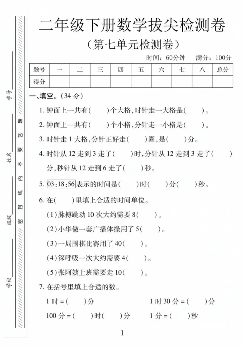 《二年级（下）数学第七单元拔尖测试卷2《北师版》_赠送2026小学1-6年级资料合集(按需自取)_二年级_二年级（下）数学第七单元拔尖测试卷2《北师版》》第1页预览