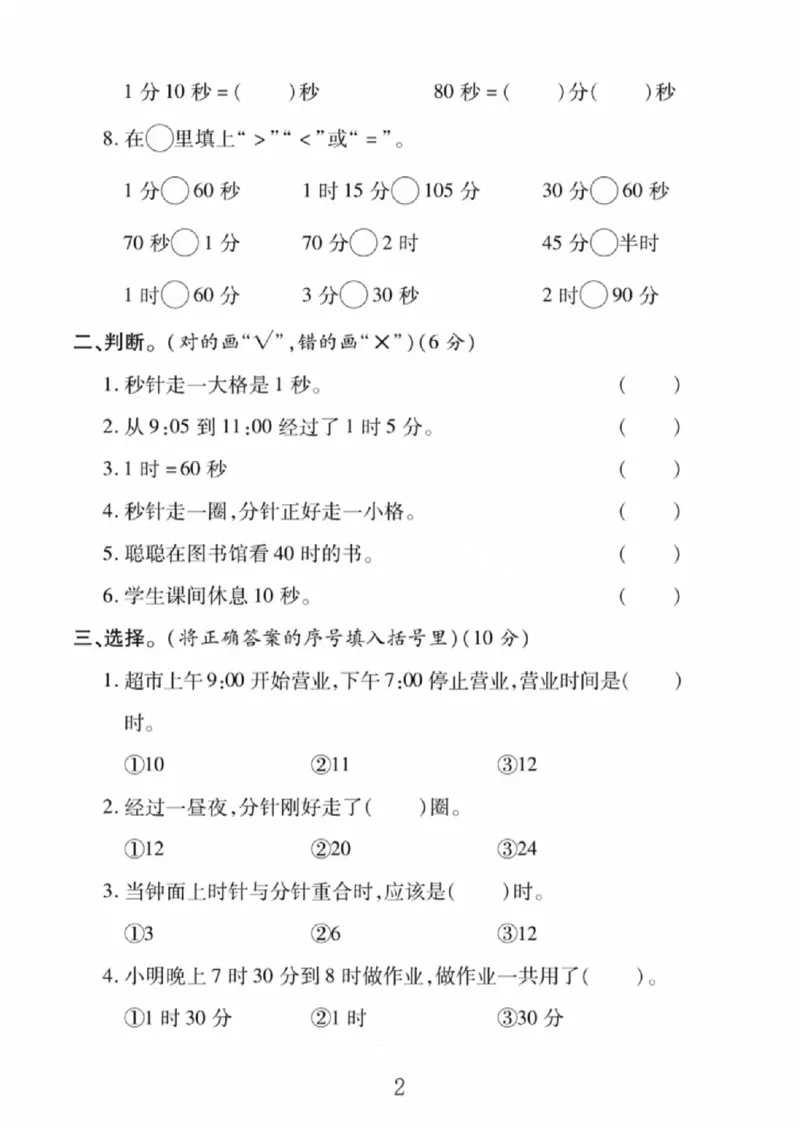 《二年级（下）数学第七单元拔尖测试卷2《北师版》_赠送2026小学1-6年级资料合集(按需自取)_二年级_二年级（下）数学第七单元拔尖测试卷2《北师版》》第2页预览