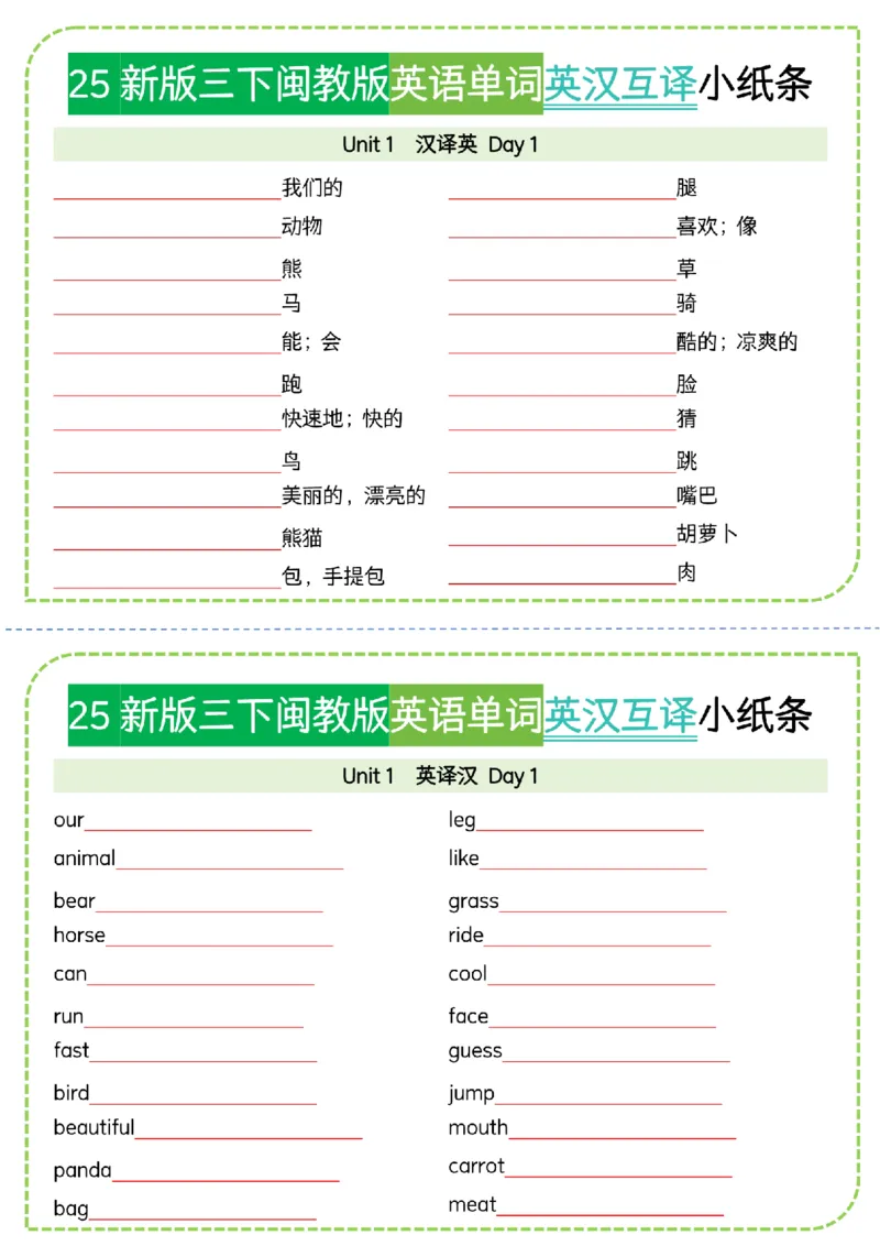 《三年级（下）英语单词英汉互译小纸条《闽教版》_赠送2026小学1-6年级资料合集(按需自取)_三年级_三年级（下）英语单词英汉互译小纸条《闽教版》》第1页预览