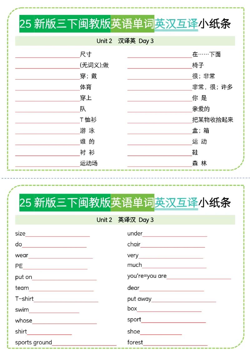 《三年级（下）英语单词英汉互译小纸条《闽教版》_赠送2026小学1-6年级资料合集(按需自取)_三年级_三年级（下）英语单词英汉互译小纸条《闽教版》》第3页预览