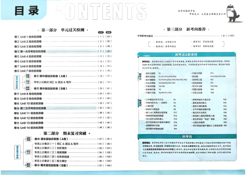 《2026《初中上分卷•英语》9全(RJ)_2026版初中《必刷题上分卷》9年级上册（7科全套）》第2页预览