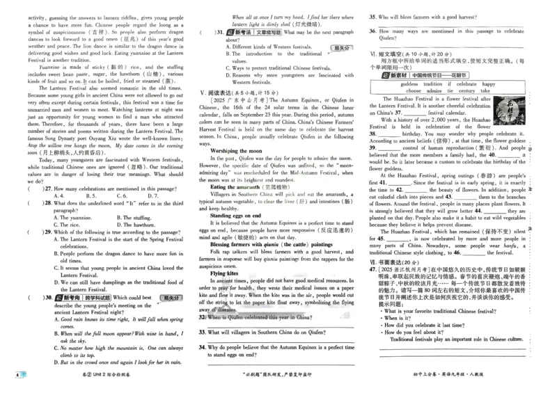 《2026《初中上分卷•英语》9全(RJ)_2026版初中《必刷题上分卷》9年级上册（7科全套）》第6页预览