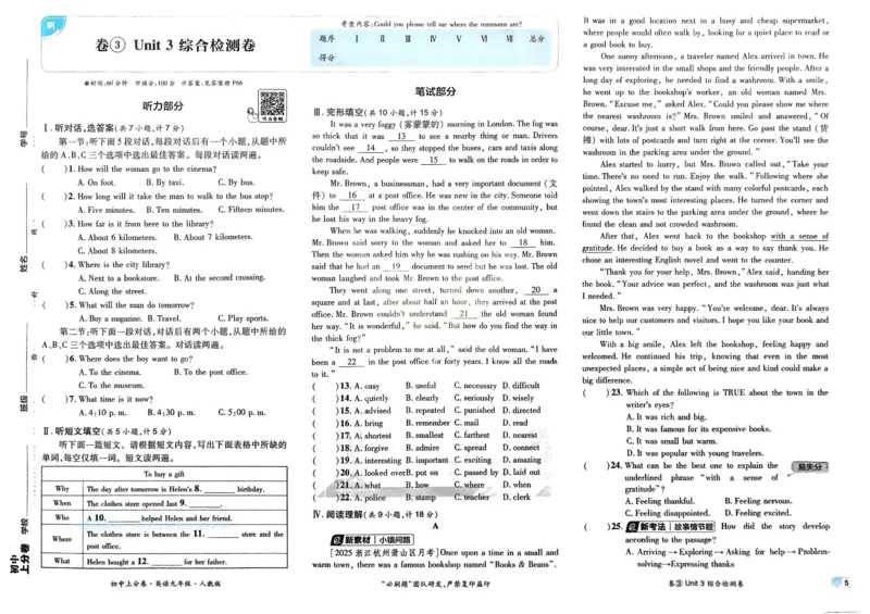 《2026《初中上分卷•英语》9全(RJ)_2026版初中《必刷题上分卷》9年级上册（7科全套）》第7页预览