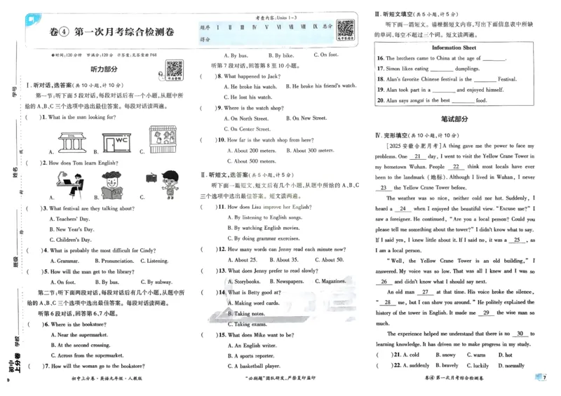 《2026《初中上分卷•英语》9全(RJ)_2026版初中《必刷题上分卷》9年级上册（7科全套）》第9页预览