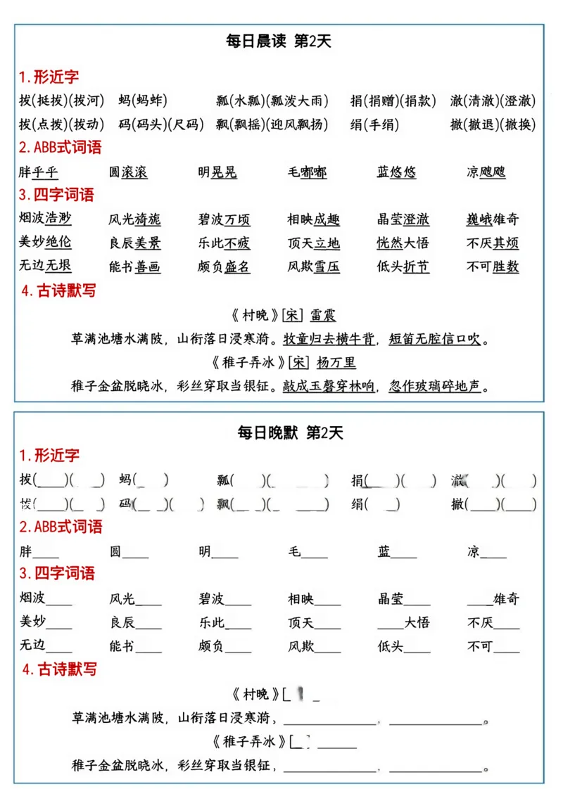 《五年级（下）语文全册必考知识点每日晨读＋晚默_赠送2026小学1-6年级资料合集(按需自取)_五年级》第2页预览