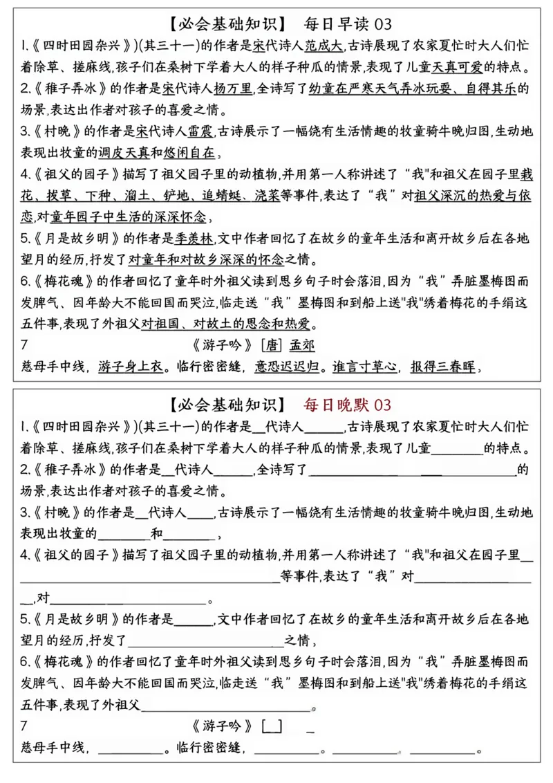 《五年级（下）语文全册必考知识点每日晨读＋晚默_赠送2026小学1-6年级资料合集(按需自取)_五年级》第3页预览