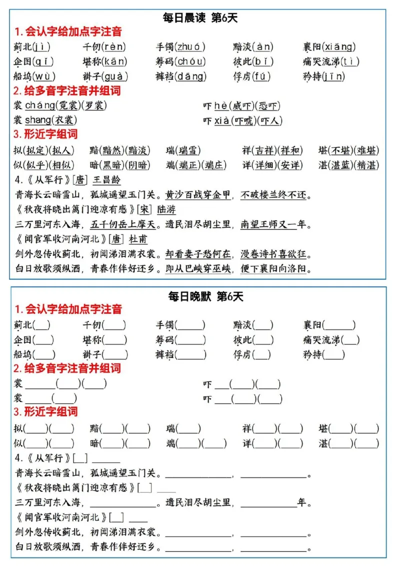 《五年级（下）语文全册必考知识点每日晨读＋晚默_赠送2026小学1-6年级资料合集(按需自取)_五年级》第6页预览
