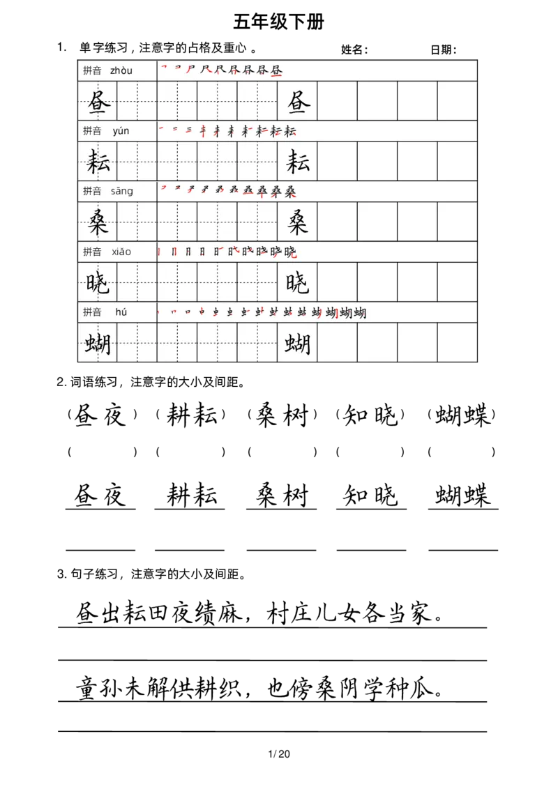 《五年级(下）语文考试卷面书写练习_赠送2026小学1-6年级资料合集(按需自取)_五年级_五年级(下）语文考试卷面书写练习》第1页预览