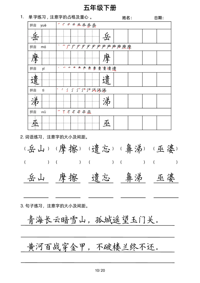 《五年级(下）语文考试卷面书写练习_赠送2026小学1-6年级资料合集(按需自取)_五年级_五年级(下）语文考试卷面书写练习》第10页预览