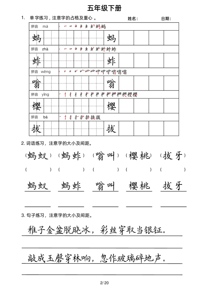《五年级(下）语文考试卷面书写练习_赠送2026小学1-6年级资料合集(按需自取)_五年级_五年级(下）语文考试卷面书写练习》第2页预览