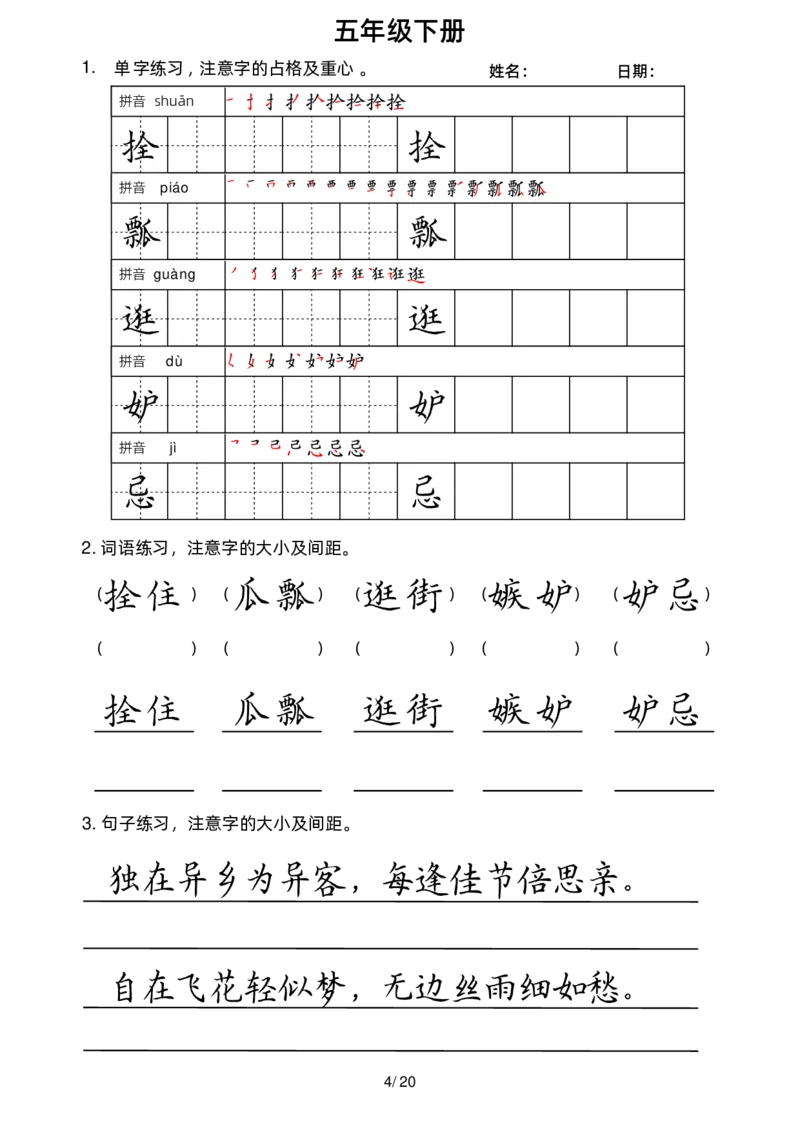 《五年级(下）语文考试卷面书写练习_赠送2026小学1-6年级资料合集(按需自取)_五年级_五年级(下）语文考试卷面书写练习》第4页预览