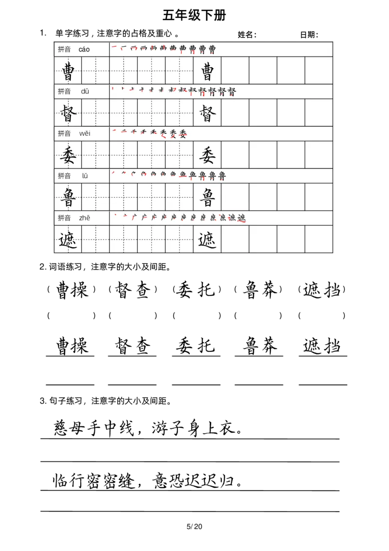 《五年级(下）语文考试卷面书写练习_赠送2026小学1-6年级资料合集(按需自取)_五年级_五年级(下）语文考试卷面书写练习》第5页预览
