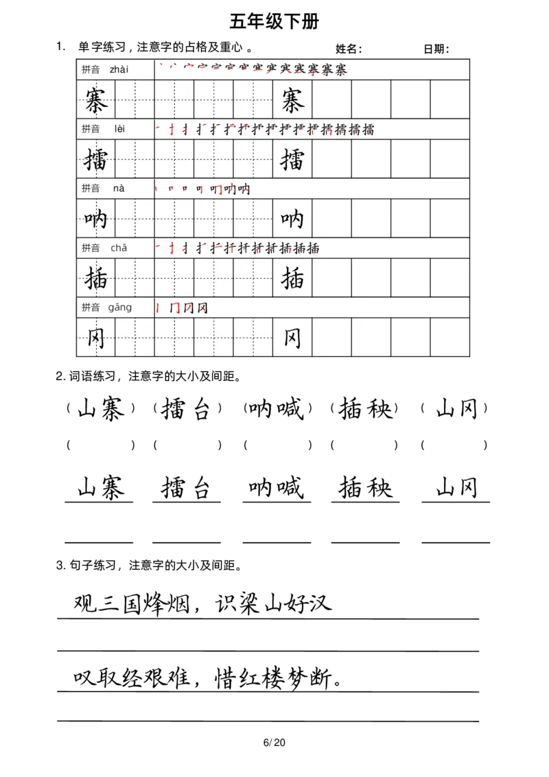《五年级(下）语文考试卷面书写练习_赠送2026小学1-6年级资料合集(按需自取)_五年级_五年级(下）语文考试卷面书写练习》第6页预览
